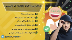 آموزش , احراز , هویت , وریفای , اکانت , صرافی , بایننس , Binance , خارجی , علی , الخصوص , اف , تی , ایکس , کوکوین , گیت , کوینلیست , ارتباط , باشید , :
Https: , Smart_Verify