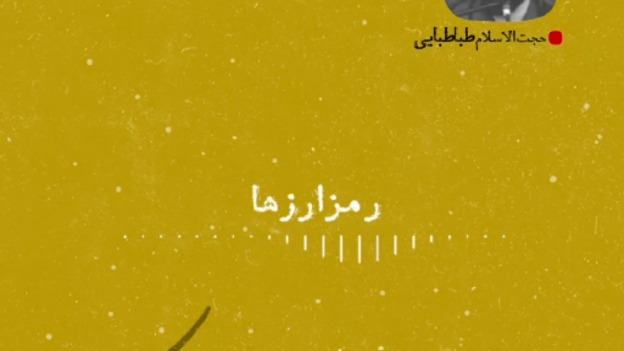 حکم , خرید , فروش , ارز , دیجیتال , (مثل , بیت , کوین , غیره) , حجت , الاسلام , والمسلمین , *طباطبایی* , توضیح