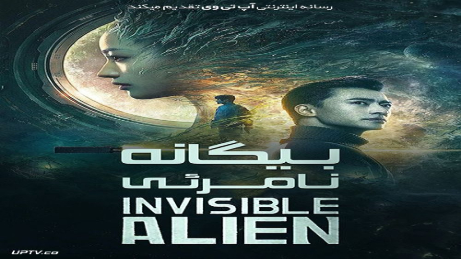 فیلم بیگانه نامرئی Invisible Alien 2021 علمی تخیلی ، هیجان انگیز | 2021 زمان3505ثانیه