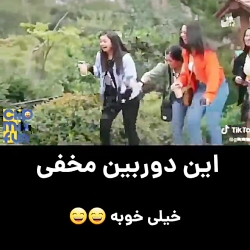 دوربین مخفی