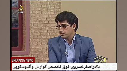 کولونوسکوپی در بیماران سرطان روده ی بزرگ _ بخش دوم بررسی لک صورت