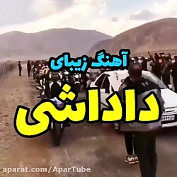 موزیک ویدیو غمگین داداشی.آهنگ...