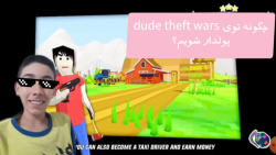 راه پولدار شدن در بازی dude theft wars