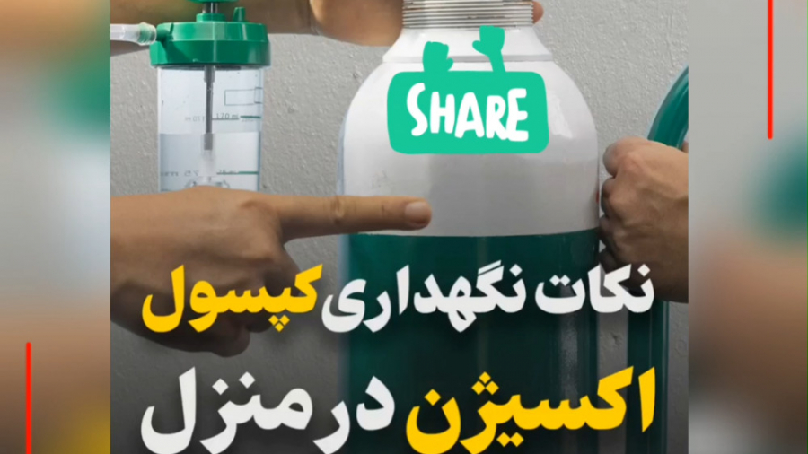 نکات نگهداری کپسول اکسیژن در منزل دندان شیری