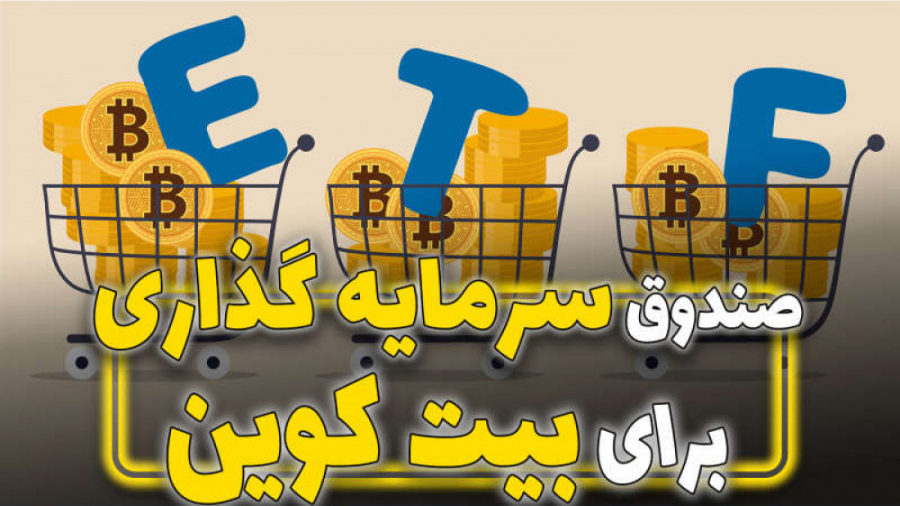 صندوق , سرمایه , بیت , کوین_جلسه , بررسی , کوین , معتبرترین , بروکرهای , فارکس

https: , pforex , biz , go-liteforex , https: , go-icmbrokers , go-alpari , اولین , معامله , بورس , (ETF , ) , تاریخ , اکتبر , شمسی , مهر , ماه , رسما , اندازی , مطالعه , محتوای , کامل , خبر , میتوانید , لینک , کلیک , tinyurl , com , d6anfcjk , ارتباطی , مشاورین , مجرب , متخصص , فارکس , حرفه , ای: , تلگرام , pforex

مشاورین , واتس