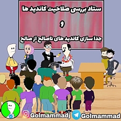 گلممد کاندید می شود پارت ۱
