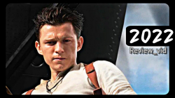 معرفی فیلم جدید UNCHARTED 2022