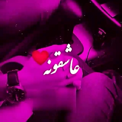 کلیپ اسمی جدید  کلیپ عاشقانه ش...