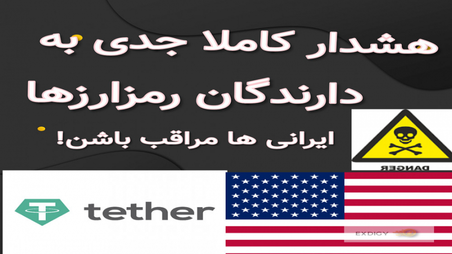 هشدار , جدی , دارندگان , استیبل , کوین , تتر , وسایر , رمزارزها , حتما , تاانتها , ببینین , مراقب , باشید
