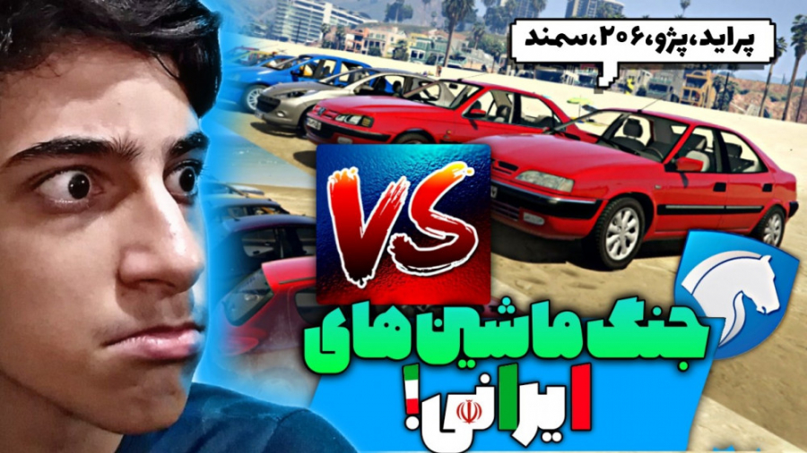 رقابت ماشین های ایرانی در gta v. . جی تی ای وی. . GTA V. . جی تی ای 5. gta 5