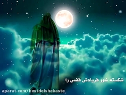 نماهنگ فوق العاده زیبا ولادت پ...