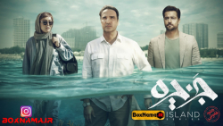 دانلود قسمت اول سریال جزیره سی...