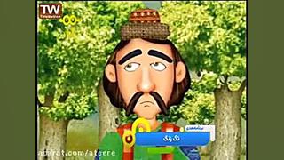 درس دوم فارسی چهارم ابتدایی - گوش کن و بگو دندان شیری