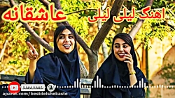 آهنگ فوق العاده زیبای محلی  آه...