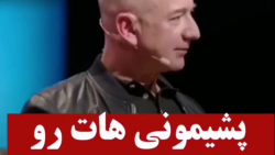 پشیمونی هات رو نشمار. کلیپ انگیزشی