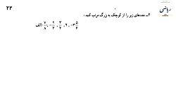 حل تمرین صفحه ۲۲ ریاضی نهم سوال ۳