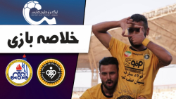 خلاصه بازی سپاهان 3  0 نفت مسج...