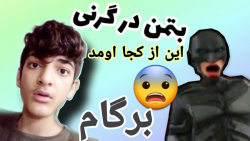 بازی ترسناک اندروید | بازی بتم...