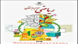 فیلم تدریس تخصصی و کامل فصل ۱صفحه۲۴ریاضی سوم ابتدایی سال۲۰۲۲ فیلم تدریس تخصصی و کامل فصل ۱صفحه۲۴ریاضی سوم ابتدایی سال۲۰۲۲