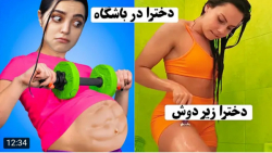جالب | ختن | تیک تاک هایی که فقط دخترا می دونن !!!! جالب | ختن | تیک تاک هایی که فقط دخترا می دونن !!!!