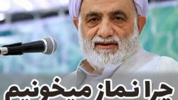 چرا نماز میخونیم دوباره گناه می کنیم - استاد قرائتی چرا نماز میخونیم دوباره گناه می کنیم - استاد قرائتی