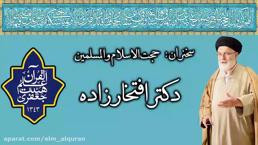 مراسم روز ولادت پیامبر و امام صادق 1400 حجت الاسلام والمسلمین دکتر افتخارزاده مراسم روز ولادت پیامبر و امام صادق 1400 حجت الاسلام والمسلمین دکتر افتخارزاده