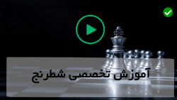 آموزش شطرنج-آموزش رایگان شطرنج حرفه ای- تاکتیک عقب نشینی برتر آموزش شطرنج-آموزش رایگان شطرنج حرفه ای- تاکتیک عقب نشینی برتر