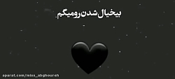 آهنگ غمگین عاشقانه احساسی