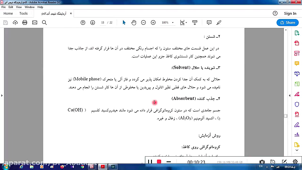 آزمایش کروماتوگرافی برد پیت