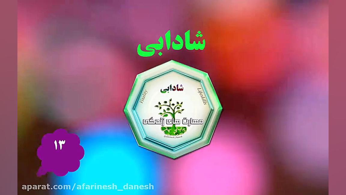 معرفی مهارتهای سیزده گانه زندگی عصر طلایی زمان212ثانیه
