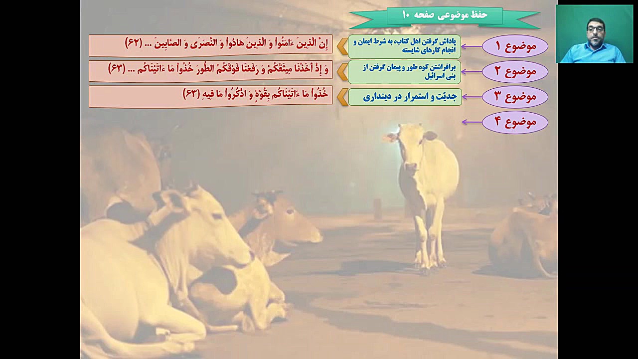 ️ تدریس ترجمه و مفاهیم آیات ۷۷تا۸۳ سوره مبارکه بقره توسط استاد ناصری مدرسه قرآنی کریم اهل بیت (ع) قهدریجان