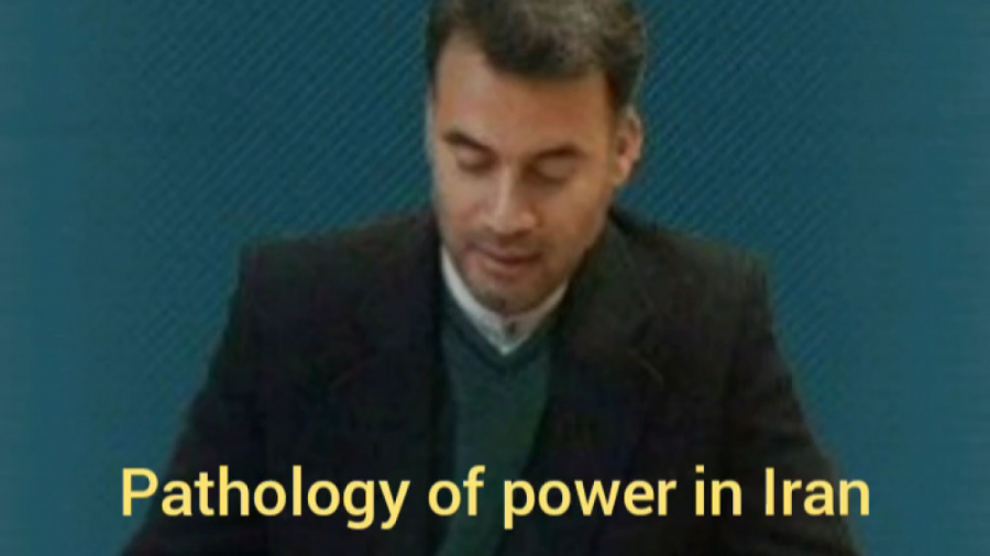 Pathology of power in Iran /آسیب شناسی قدرت در ایران دکتر حسین علی رمضانی