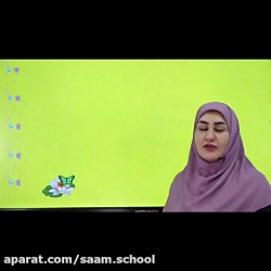 هدیه های آسمان سوم دبستان (درس سوم)