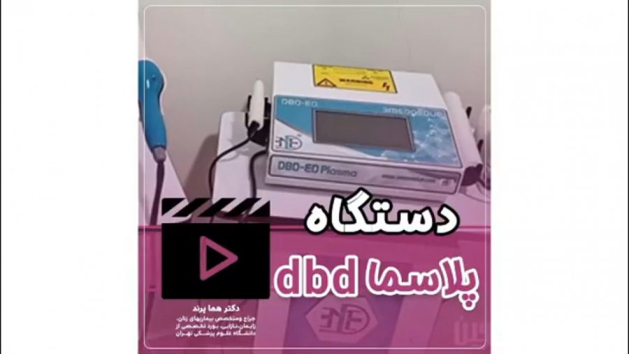 دستگاه پلاسما dbd گربه فضایی