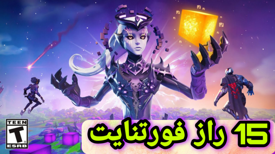 ۱۵ مورد از حقایق و راز های فورتنایت در فصل ۸