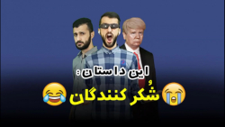 مهدی داب جدید مهدی داب طنز مهد...