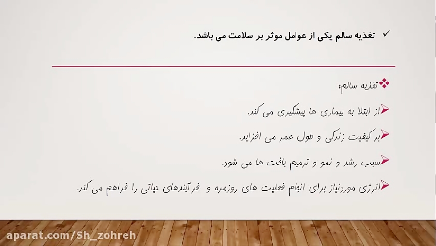 تدریس قسمت دوم درس3 از فصل دو توسط زهره شکیب