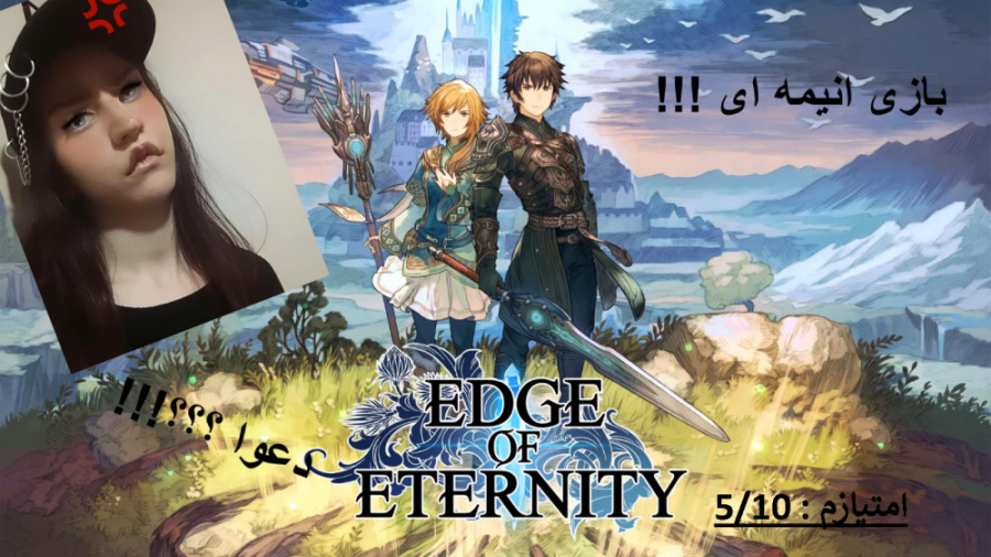 بازی Edge Of Eternity با پرستو ( دعوا )
