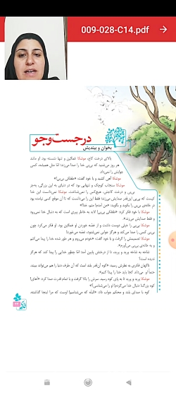 فارسى چهارم دبستان درس دوم بخوان وبينديش (سركار خانم ميری)