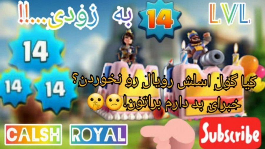 حواشی اخیر کلش رویالی/بعد اپدیت چ بلائی سر اکانتمو میاد؟clash royale