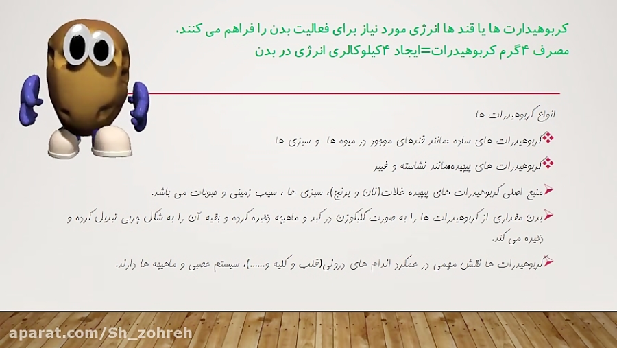 تدریس قسمت سوم درس3 سلامت و بهداشت زهره شکیب