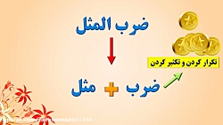 کلاس سوم الف _ فارسی _ مثل آشپز