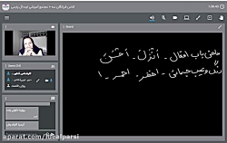 بازپخش کلاس آنلاین عربی پایه ی...