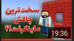 گیمپلی ماینکرافت ویجیاتو ۴۲