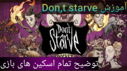 آموزش بازی Don,t starve | توضیح تمام اسکین ها