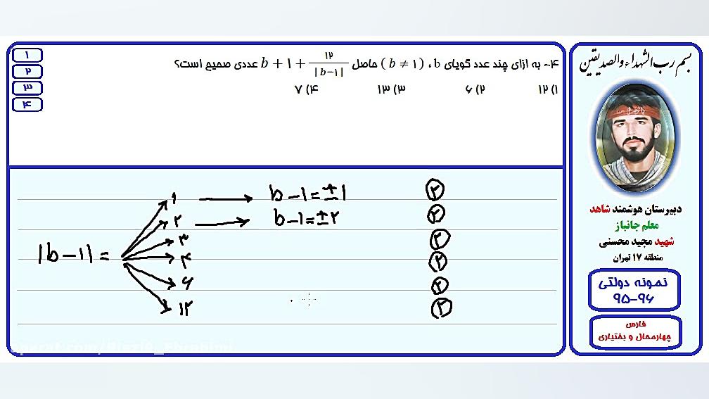 حل تست آزمون نمونه دولتی-چهارمحال و بختیاری،فارس-96-95/سوال4 جوانسازی پوست