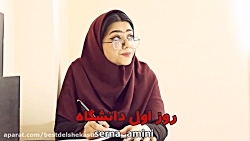 کلیپ طنز باحال سرنا امینی | وق...