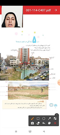مطالعات اجتماعى چهارم دبستان درس ٥ زندگى در شهر و روستا (سركار خانم ميرى)