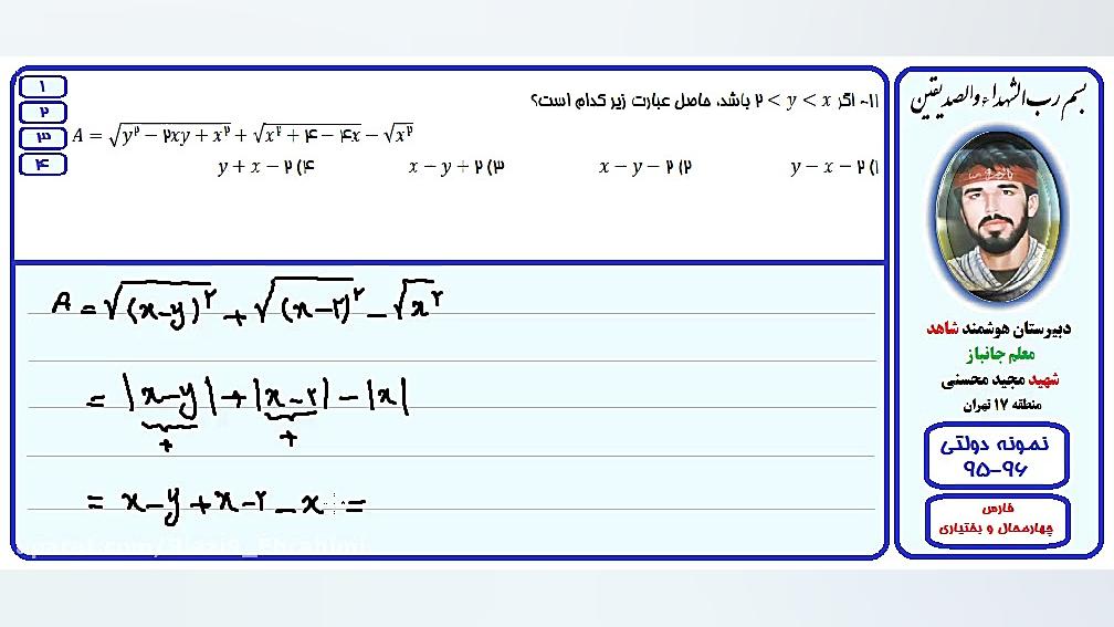 حل تست آزمون نمونه دولتی-چهارمحال و بختیاری،فارس-96-95/سوال11 کاشت مو