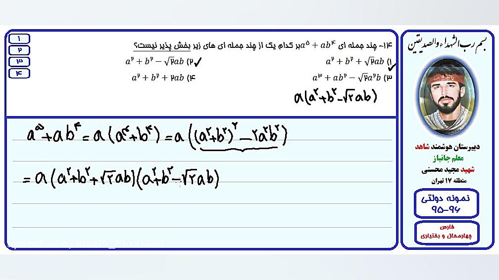 حل تست آزمون نمونه دولتی-چهارمحال و بختیاری،فارس-96-95/سوال14 رزولین